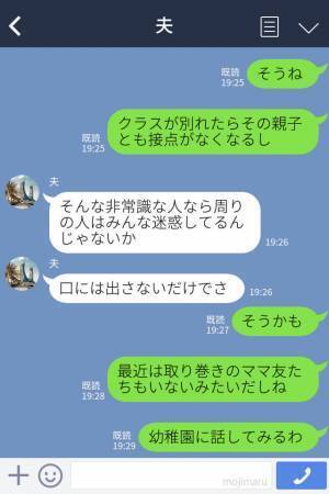 なにかと“上から目線”なママ友…ついに子どもまで一緒に見下し発言！？⇒しかし距離を置いてから…ママ友は孤立して自業自得！？