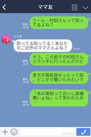 志望校合格を聞きつけたママ友『設備悪いとこよね（笑）』衝撃のイヤミ発言！？【妬み全開】な言動にウンザリ！