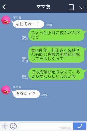 志望校合格を聞きつけたママ友『設備悪いとこよね（笑）』衝撃のイヤミ発言！？【妬み全開】な言動にウンザリ！