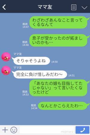 志望校合格を聞きつけたママ友『設備悪いとこよね（笑）』衝撃のイヤミ発言！？【妬み全開】な言動にウンザリ！