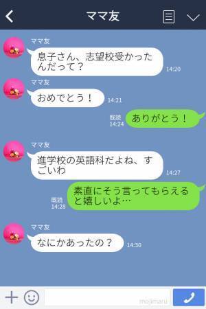 志望校合格を聞きつけたママ友『設備悪いとこよね（笑）』衝撃のイヤミ発言！？【妬み全開】な言動にウンザリ！