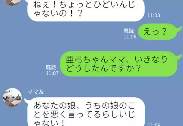 ママ友『うちの子はそんなことしない！』⇒『ごめんなさい…』娘の言葉を鵜呑みにして周りを振り回すママ友…後日発覚した“真実”でもうウンザリ！