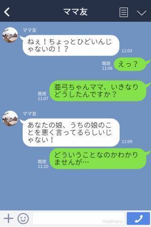 ママ友『うちの子はそんなことしない！』⇒『ごめんなさい…』娘の言葉を鵜呑みにして周りを振り回すママ友…後日発覚した“真実”でもうウンザリ！