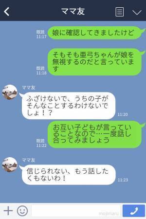 ママ友『うちの子はそんなことしない！』⇒『ごめんなさい…』娘の言葉を鵜呑みにして周りを振り回すママ友…後日発覚した“真実”でもうウンザリ！