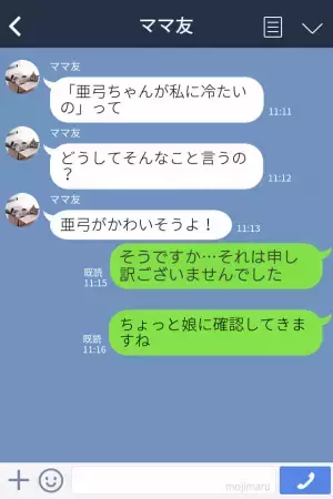 ママ友『うちの子はそんなことしない！』⇒『ごめんなさい…』娘の言葉を鵜呑みにして周りを振り回すママ友…後日発覚した“真実”でもうウンザリ！