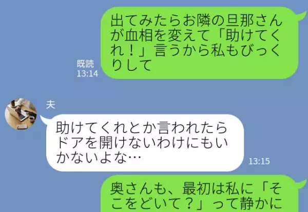 『助けてくれ！』隣人から突然のSOS！？家で匿っていると⇒普段の姿からは想像できない【本性】を知って戦慄…