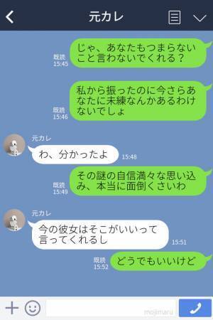 【別れて正解】元カレ『俺に未練があるんだろ？』⇒謎の自信に意味不明な発言…イラついた彼女は“冷静に対応”する！？