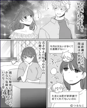 こっそり更新していたブログに「会って話したいです」1件のDM…⇒【若さゆえの好奇心】が予想外の展開を生む？！