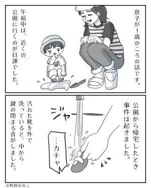 公園から帰ってきて息子の靴を洗っていると…『嘘…開かない！』“予想外のハプニング”に母、大パニック？！