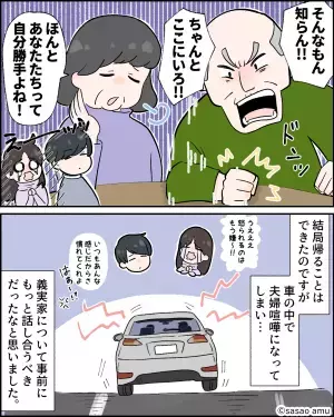 「おい遅いぞ！」「何時に来たんだ！」義実家でのお正月は、罵倒の連発！？⇒“1日中”怒鳴りつけてくる義両親にウンザリ…！