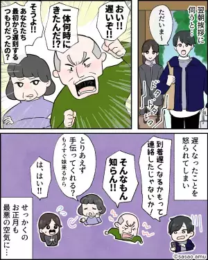 「おい遅いぞ！」「何時に来たんだ！」義実家でのお正月は、罵倒の連発！？⇒“1日中”怒鳴りつけてくる義両親にウンザリ…！