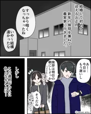 「おい遅いぞ！」「何時に来たんだ！」義実家でのお正月は、罵倒の連発！？⇒“1日中”怒鳴りつけてくる義両親にウンザリ…！