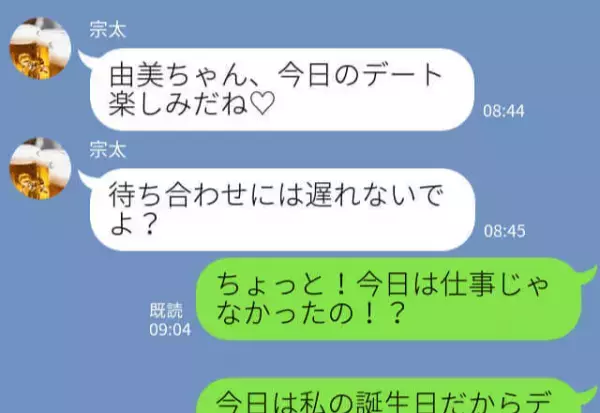 『デート楽しみだね♡』→『誰との？』彼の誤爆で浮気が発覚！？取り繕う彼氏だが…”さらなるミス”で追い詰められる！