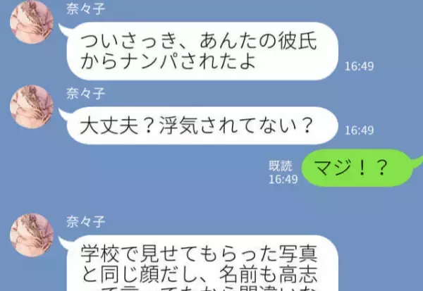 『あんたの彼氏からナンパされたよ』→『俺たち付き合ってた？』浮気を疑われた彼氏の“最低すぎる行動”に立ち直れない…！