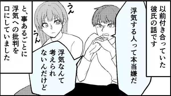 彼氏「浮気する人は絶対に嫌」普段から”浮気批判”を繰り返す彼…⇒【同窓会への参加】を境に態度が急変…！？