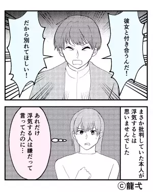 彼氏「浮気する人は絶対に嫌」普段から”浮気批判”を繰り返す彼…⇒【同窓会への参加】を境に態度が急変…！？