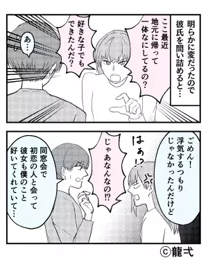 彼氏「浮気する人は絶対に嫌」普段から”浮気批判”を繰り返す彼…⇒【同窓会への参加】を境に態度が急変…！？