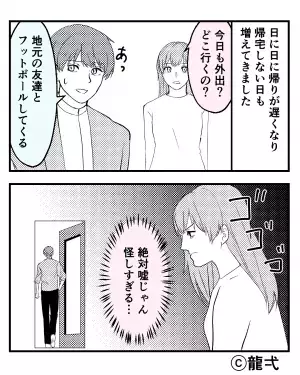 彼氏「浮気する人は絶対に嫌」普段から”浮気批判”を繰り返す彼…⇒【同窓会への参加】を境に態度が急変…！？