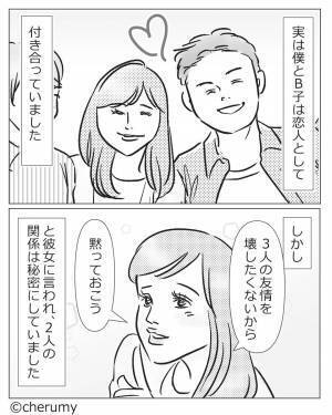 男女3人、ただの仲良しグループとみせかけて…⇒『3人の友情壊したくないからナイショで』“複雑な関係”だった！？