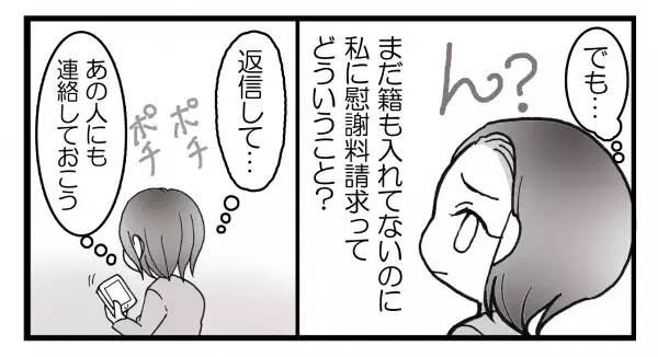 “婚約”中…知らない女から『慰謝料請求します』のメッセージ！？修羅場を解決した【意外な人物】に感謝！