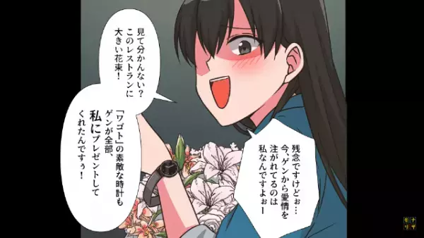 “花束”を持って出かける夫を尾行…⇒到着したのは【キャンセルしたはずのレストラン】！？中で待ち受ける“したり顔の女”に憤慨…