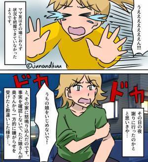 『うちの子をいじめないで！』子どもの非を認めないママ友…⇒ある日、彼女が近所を巻き込んだ【大騒ぎ】を起こす！？