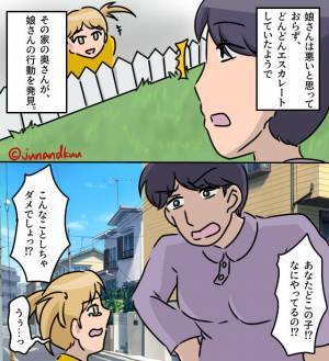 『うちの子をいじめないで！』子どもの非を認めないママ友…⇒ある日、彼女が近所を巻き込んだ【大騒ぎ】を起こす！？