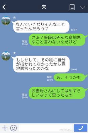 義母『下手な絵だね（笑）』孫の描いた絵を馬鹿にする義母…⇒意地悪発言の【大人げない理由】に衝撃！