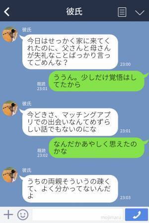 ＜結婚反対！？＞結婚挨拶で…“失礼発言”が止まらない義両親！？理由は【夫婦2人の出会い方】にあった…！