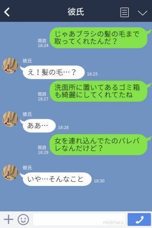 『髪の毛まで掃除してくれたの？』帰宅後、“片付いた家”に違和感…彼氏を問い詰めると【無神経な裏切り行為】が発覚して彼女ブチギレ！？