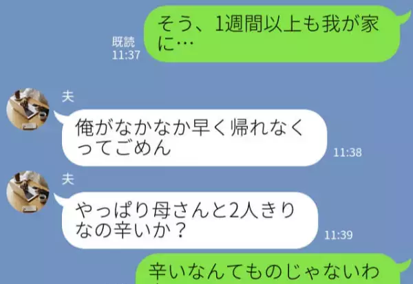 『いつまで居るの…？』夫婦の家に“１週間以上”居座る義母！？“横暴な態度”に嫁崩壊寸前…⇒夫はついに【覚悟】の宣言…！？