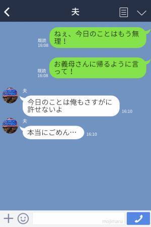 1週間以上滞在する【迷惑義母】が大胆行動…！？⇒息子の『変わり果てた姿』に、絶縁を決意…！？