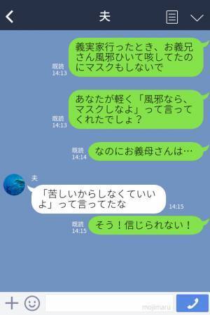 義母『マスクしなくていいよ』咳が止まらない義兄を“特別扱い”する義母…！？身の危険を感じて切り上げるも、悲劇が起こる！？