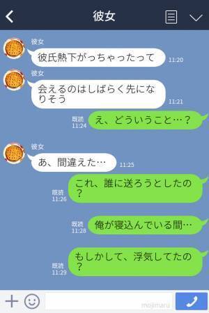 『熱下がったよ』『じゃ、会おっか…』彼氏の体調回復に“不服そう”な彼女⇒続いて届いた“誤爆LINE”で【彼女の裏切り】を知ることに…！！