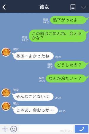 『熱下がったよ』『じゃ、会おっか…』彼氏の体調回復に“不服そう”な彼女⇒続いて届いた“誤爆LINE”で【彼女の裏切り】を知ることに…！！