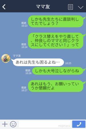 『クラス替えやり直して！』大号泣で訴えるママ友…！？⇒周りもドン引きなママ友の“奇行”に“幼児の娘”が一喝！？
