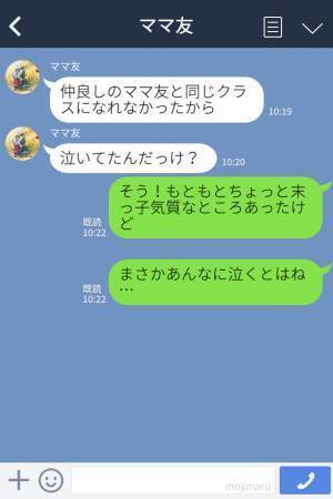 『クラス替えやり直して！』大号泣で訴えるママ友…！？⇒周りもドン引きなママ友の“奇行”に“幼児の娘”が一喝！？
