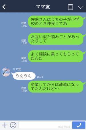 “小学校時代”のママ友と、久々にランチ！『近況』を話すと音信不通に！？⇒ママ友の“本当の目的”を知り絶句…！