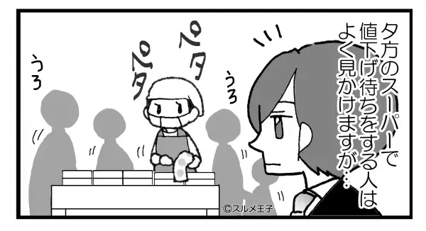 スーパーで商品をカゴに入れた男性。次の瞬間…⇒私『さすがにダメでしょ…』男性の非常識な【行動】にドン引き…？