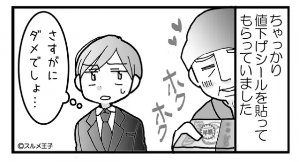 スーパーで商品をカゴに入れた男性。次の瞬間…⇒私『さすがにダメでしょ…』男性の非常識な【行動】にドン引き…？