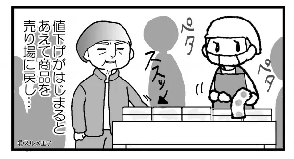 スーパーで商品をカゴに入れた男性。次の瞬間…⇒私『さすがにダメでしょ…』男性の非常識な【行動】にドン引き…？