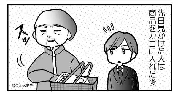 スーパーで商品をカゴに入れた男性。次の瞬間…⇒私『さすがにダメでしょ…』男性の非常識な【行動】にドン引き…？