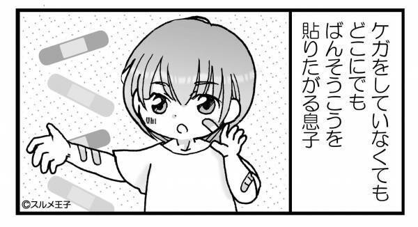 息子はケガをしていないのに“ばんそうこう”を貼りたがる…？⇒ある日、自分に貼ったものを綺麗にはがした後の【優しい行動】にホッコリ…