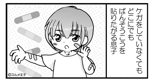 息子はケガをしていないのに“ばんそうこう”を貼りたがる…？⇒ある日、自分に貼ったものを綺麗にはがした後の【優しい行動】にホッコリ…