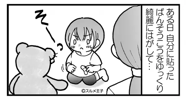 息子はケガをしていないのに“ばんそうこう”を貼りたがる…？⇒ある日、自分に貼ったものを綺麗にはがした後の【優しい行動】にホッコリ…