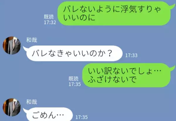 夫『すまん…』→妻『あなた詰めが甘いのよ』“まさかの理由”で簡単に浮気がバレた夫！裏切り行為に妻の怒りが爆発！
