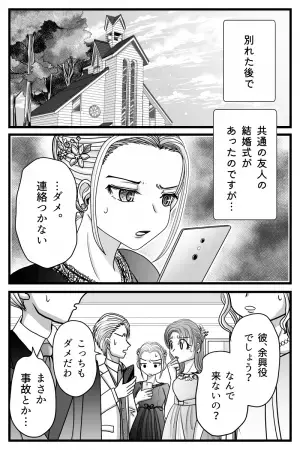 『あー今日やっぱパス、帰るわ！』自己中心的でドタキャン常習犯の元カレ…とうとう結婚式の余興までも“すっぽかす”！？