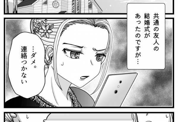 『あー今日やっぱパス、帰るわ！』自己中心的でドタキャン常習犯の元カレ…とうとう結婚式の余興までも“すっぽかす”！？