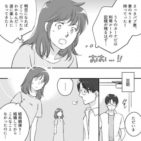 夫『遅くなるから先寝てて！』深夜に“車のカギ”を持って出かける夫⇒朝帰りした理由を聞くと“逆ギレ”されて朝から最悪…！！