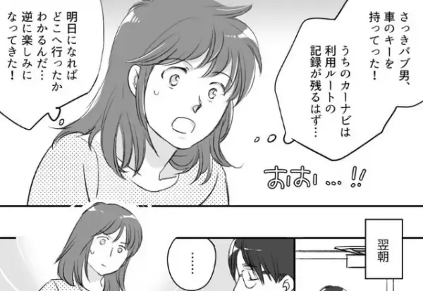 夫『遅くなるから先寝てて！』深夜に“車のカギ”を持って出かける夫⇒朝帰りした理由を聞くと“逆ギレ”されて朝から最悪…！！